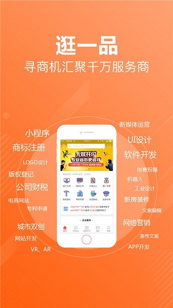 一品接单软件截图2