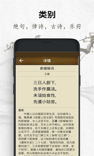 唐诗三百首经典手机版截图1