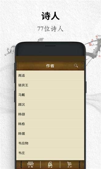 唐诗三百首经典手机版截图2