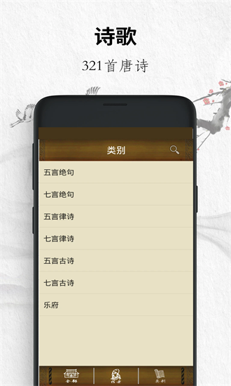唐诗三百首经典手机版截图3