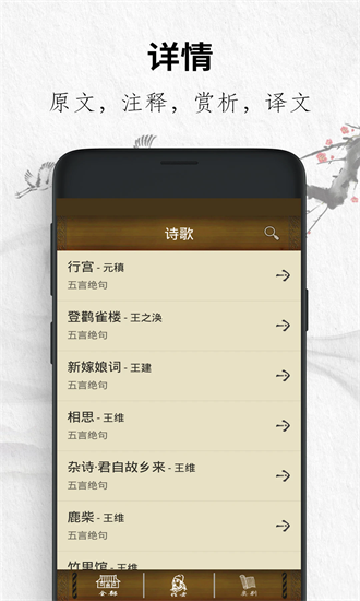 唐诗三百首经典手机版截图4