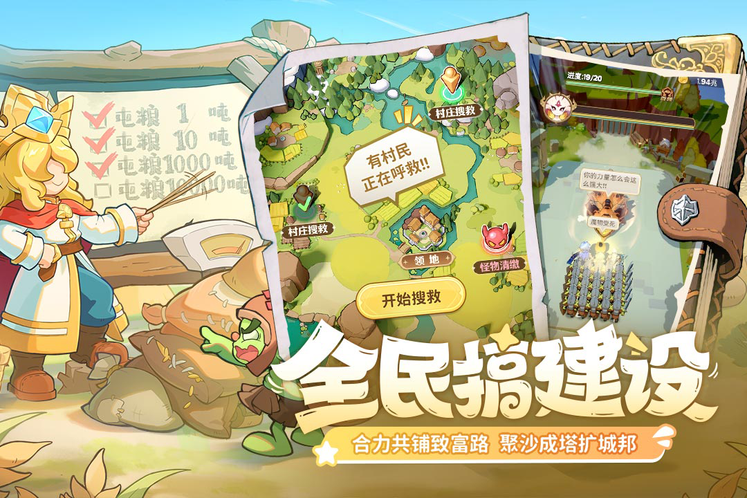王国大国王官方版截图3