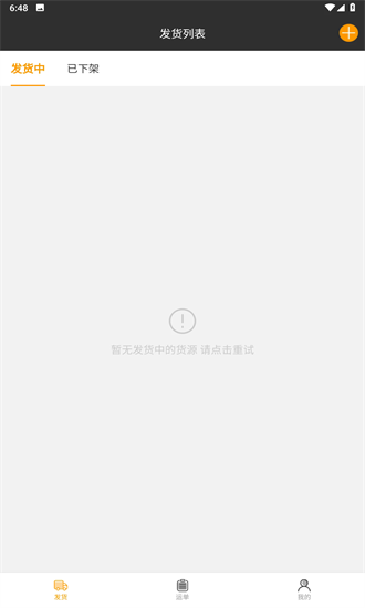 货运在线最新版截图1