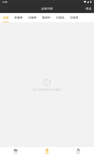 货运在线最新版截图2