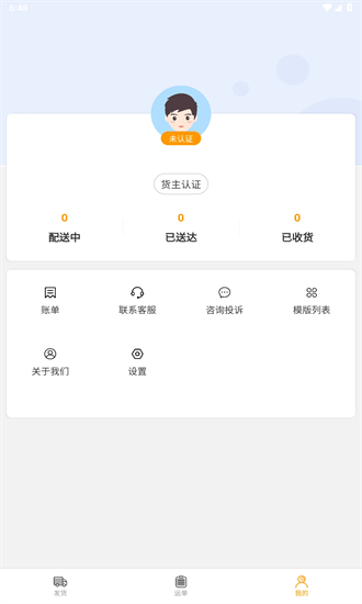 货运在线最新版截图3