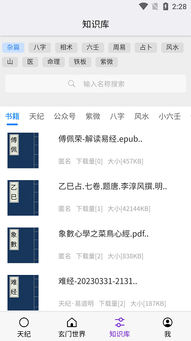 天纪排盘官方版截图3