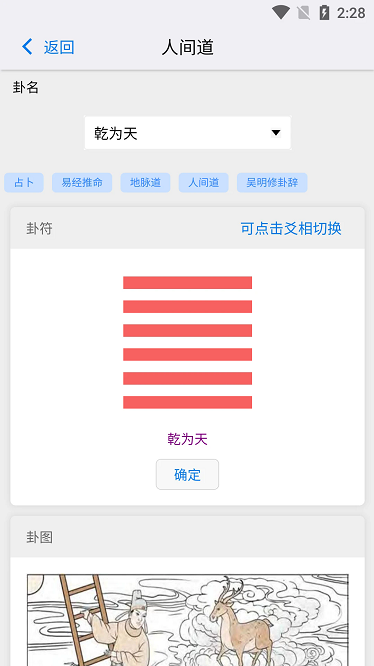 天纪排盘官方版截图4