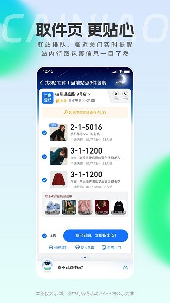菜鸟裹裹最新版截图1