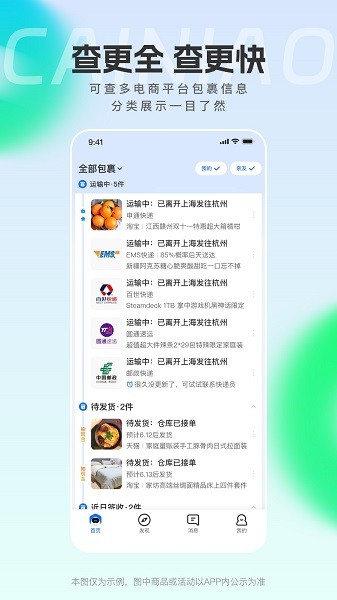 菜鸟裹裹最新版截图2