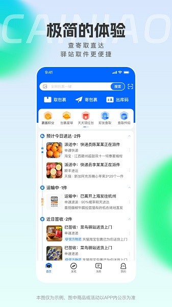 菜鸟裹裹最新版截图3