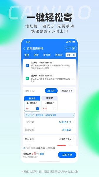 菜鸟裹裹最新版截图4