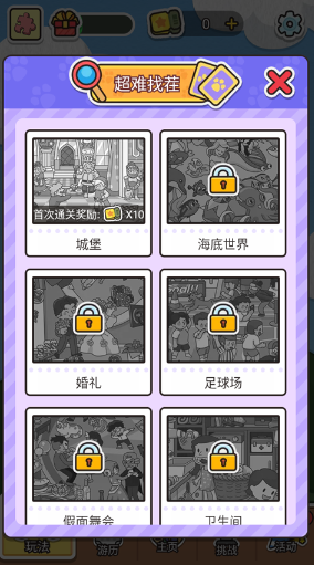 拼图大闯关app官方版截图1