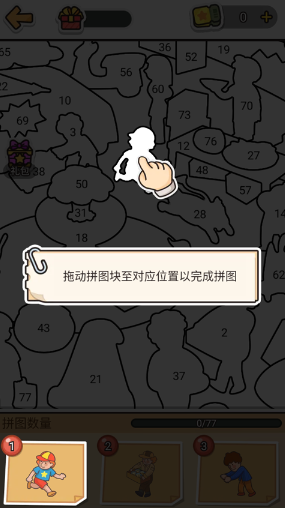 拼图大闯关app官方版截图3