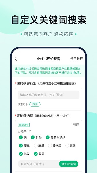 趣获客app截图1