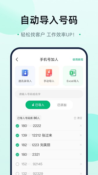 趣获客app截图2