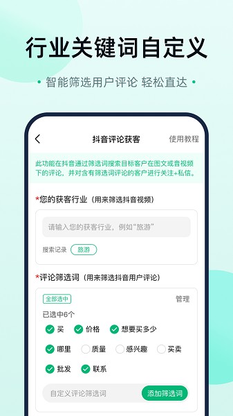 趣获客app截图3