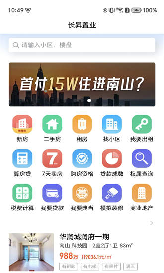 长N置业官方版截图2