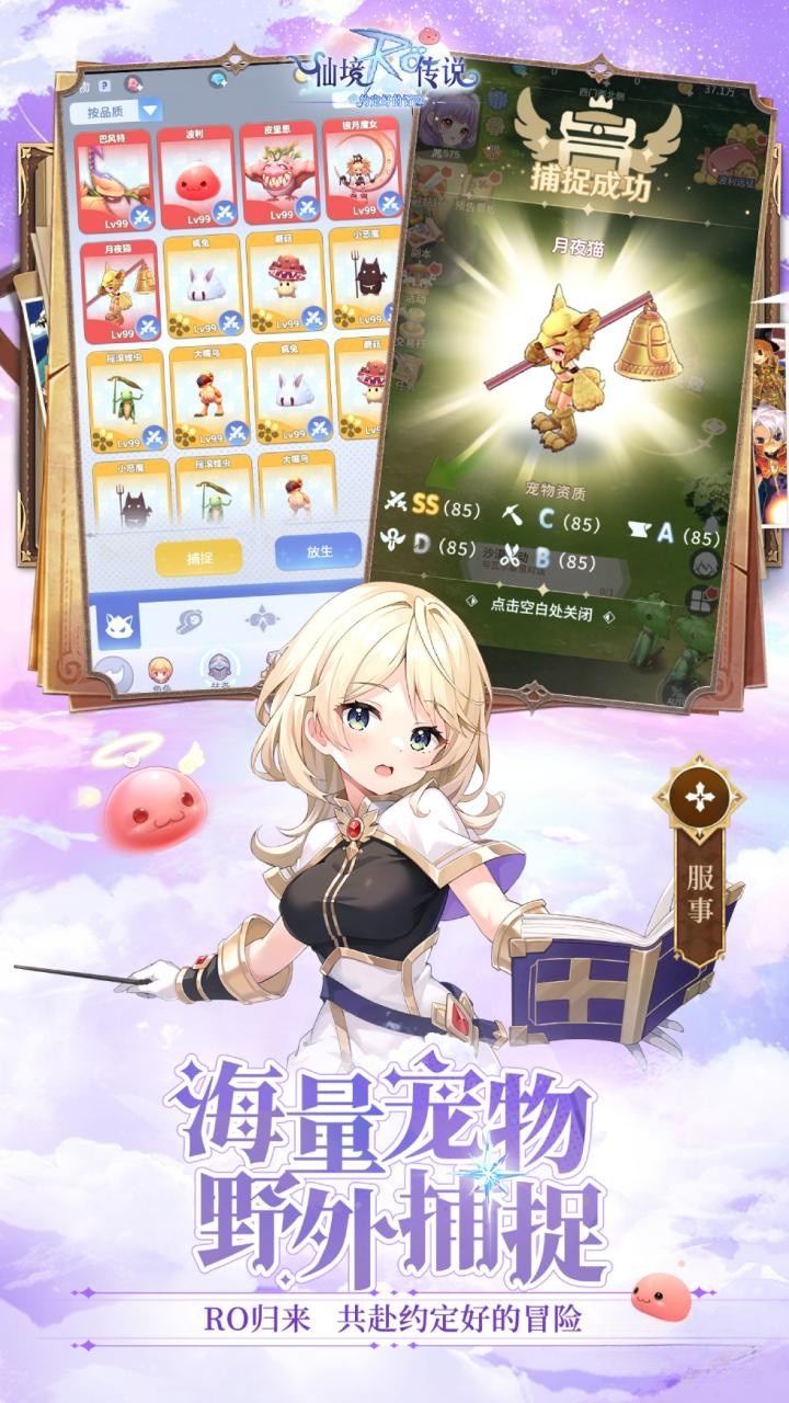 仙境传说之约定好的冒险手游官方版截图3