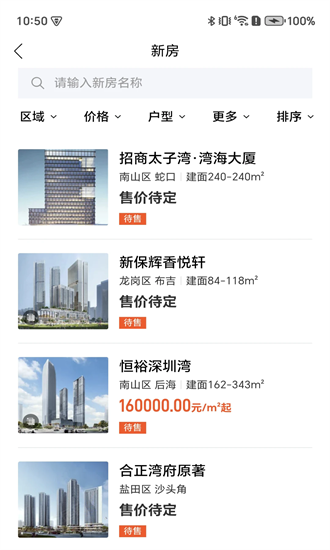 长N置业官方版截图4