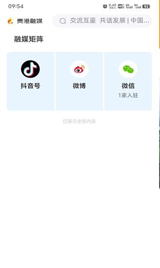 贵港融媒客户端手机版截图1