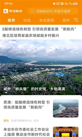 贵港融媒客户端手机版截图2