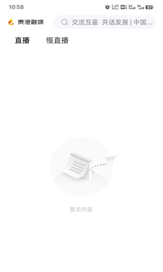 贵港融媒客户端手机版截图3