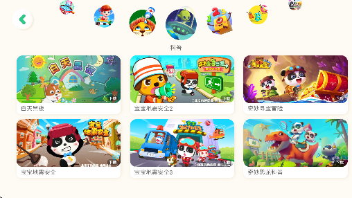 宝宝巴士宝宝日常安全官方版截图2