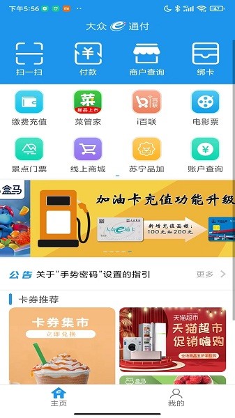 大众e通付软件截图3
