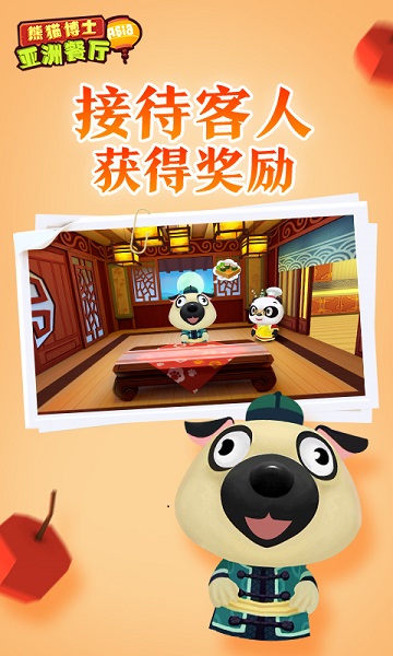 熊猫博士亚洲餐厅游戏截图1