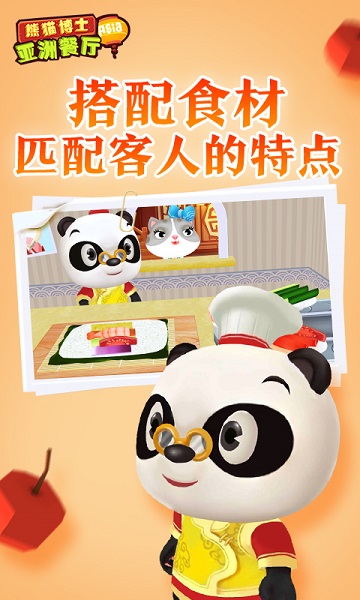 熊猫博士亚洲餐厅游戏截图2
