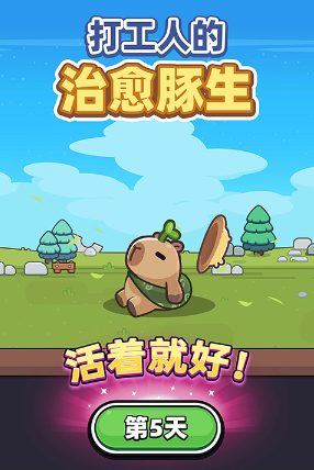 卡皮巴拉go官方版（CapybaraGo）截图1