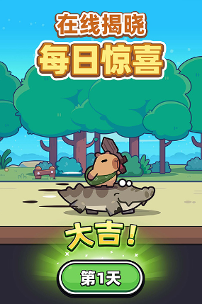 卡皮巴拉go官方版（CapybaraGo）截图2