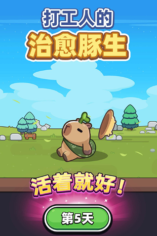 卡皮巴拉go官方版（CapybaraGo）截图4