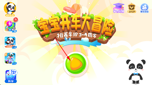 宝宝巴士宝宝开车大冒险官方版截图4
