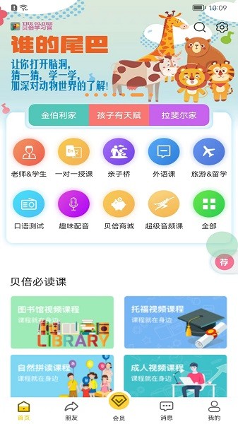 贝倍优教育截图1