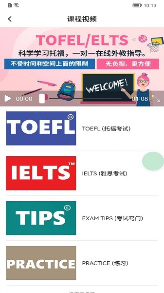 贝倍优教育截图2