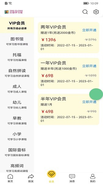 贝倍优教育截图3