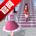 樱花校园逃离跑酷游戏超长版（逃离跑酷模拟器）v9.2.4