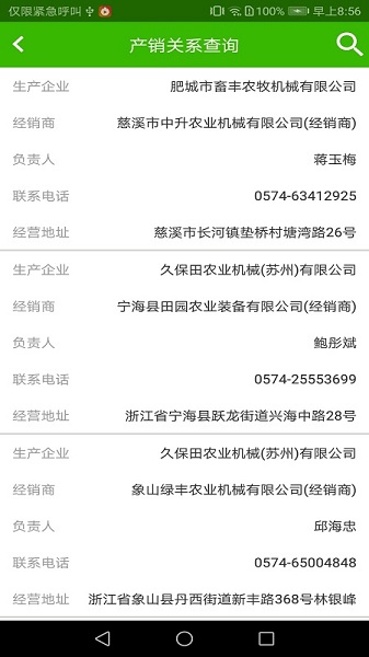 农机购置补贴管理系统截图1