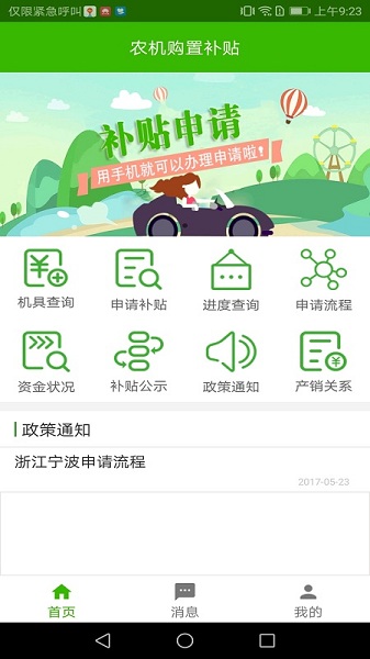 农机购置补贴管理系统截图2