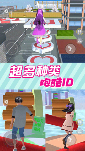 樱花校园逃离跑酷游戏超长版（逃离跑酷模拟器）截图4