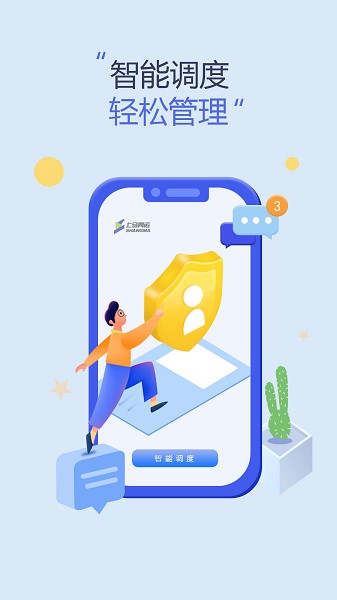 上马网运司机版截图3