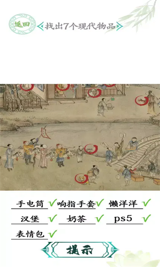 汉字找茬最新版截图1