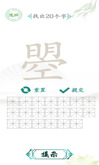 汉字找茬最新版截图4