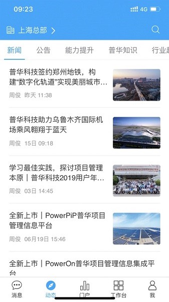 powermobile手机版截图1