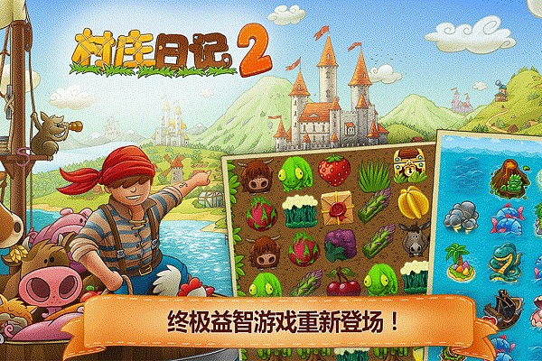 村庄日记2最新版截图1