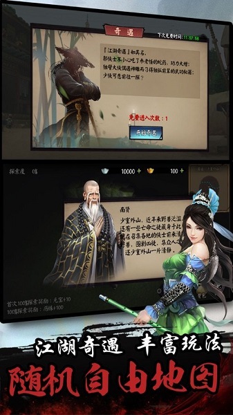 群侠传单机手机版截图1