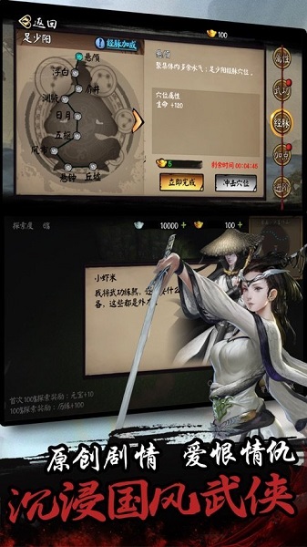 群侠传单机手机版截图2