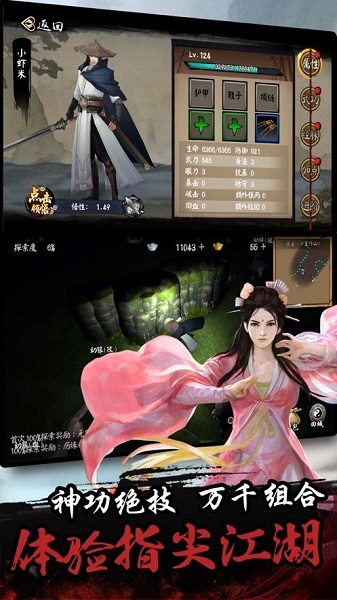 群侠传单机手机版截图3