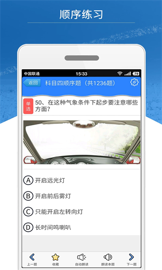 科目四模拟考试练习app截图1